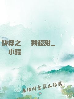 快穿之戀愛選我超甜