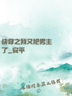 快穿之我又把男主給滅了