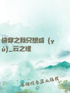 快穿之我只想咸魚(yú)