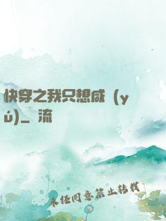 快穿之我只想咸魚(yú)