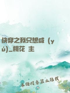 快穿之我只想咸魚(yú)