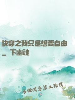 快穿之我只是想要自由