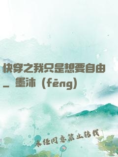 快穿之我只是想要自由