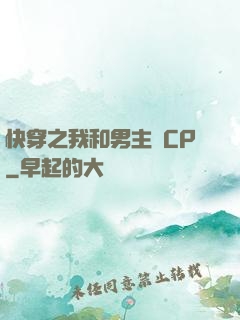 快穿之我和男主組CP