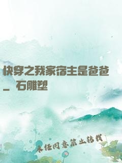 快穿之我家宿主是爸爸