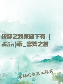 快穿之我家殿下有點(diǎn)乖