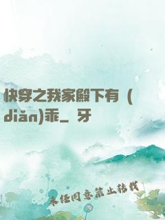 快穿之我家殿下有點(diǎn)乖