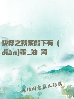快穿之我家殿下有點(diǎn)乖