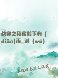 快穿之我家殿下有點(diǎn)乖