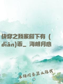快穿之我家殿下有點(diǎn)乖