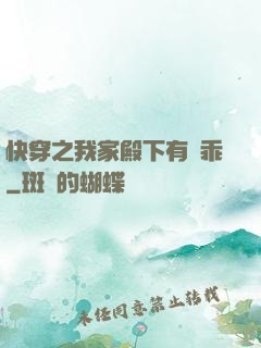 快穿之我家殿下有點乖