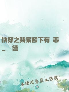 快穿之我家殿下有點乖