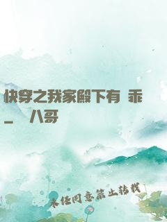 快穿之我家殿下有點乖