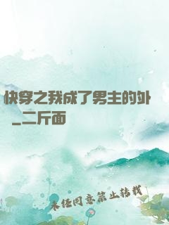 快穿之我成了男主的外掛