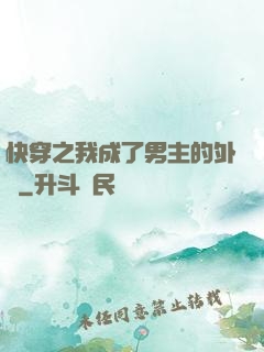 快穿之我成了男主的外掛