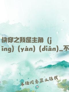 快穿之我是主角經(jīng)驗(yàn)點(diǎn)