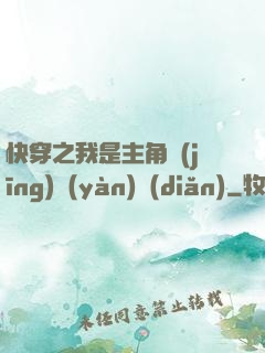快穿之我是主角經(jīng)驗(yàn)點(diǎn)