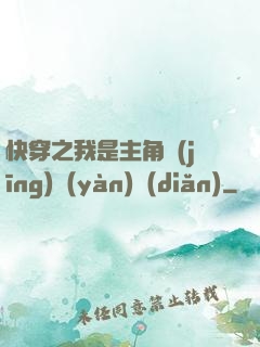 快穿之我是主角經(jīng)驗(yàn)點(diǎn)