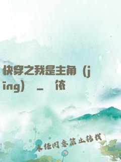 快穿之我是主角經(jīng)驗點