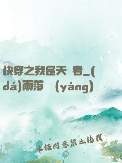 快穿之我是天選者