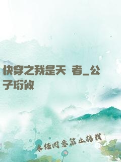 快穿之我是天選者