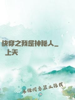 快穿之我是神秘人