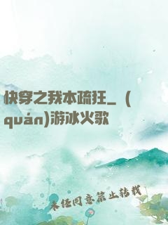 快穿之我本疏狂