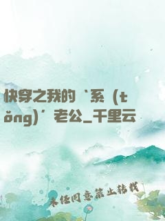 快穿之我的‘系統(tǒng)’老公