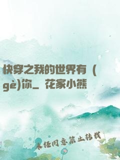 快穿之我的世界有個(gè)你