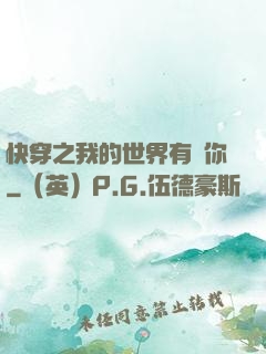 快穿之我的世界有個你