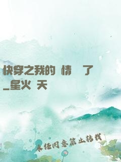 快穿之我的劇情變異了
