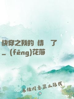 快穿之我的劇情變異了