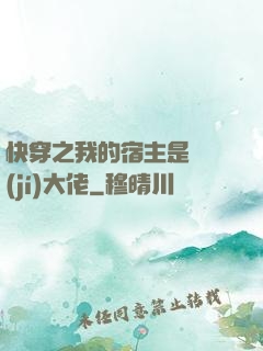 快穿之我的宿主是滿級(jí)大佬