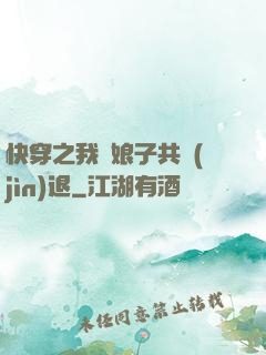 快穿之我與娘子共進(jìn)退