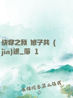 快穿之我與娘子共進(jìn)退