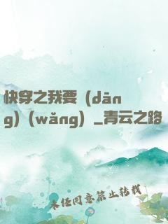 快穿之我要當(dāng)網(wǎng)紅