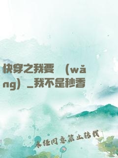 快穿之我要當網(wǎng)紅