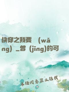 快穿之我要當網(wǎng)紅