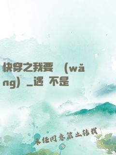 快穿之我要當網(wǎng)紅