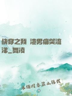 快穿之我讓渣男痛哭流涕