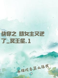 快穿之戲精女主又逆襲了