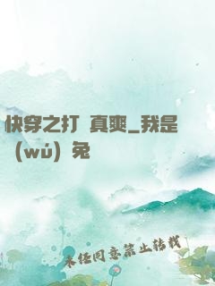 快穿之打臉真爽