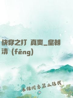 快穿之打臉真爽