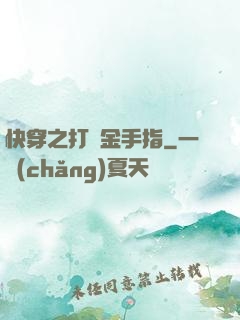快穿之打臉金手指