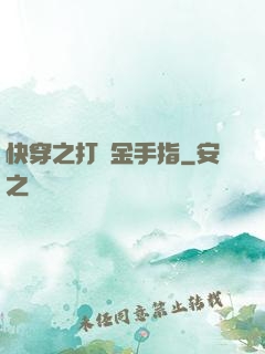快穿之打臉金手指