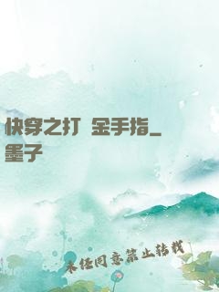 快穿之打臉金手指