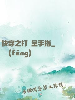 快穿之打臉金手指