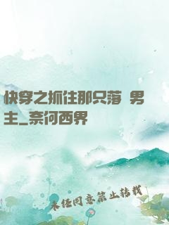 快穿之抓住那只落單男主