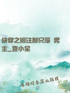 快穿之抓住那只落單男主