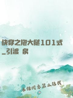 快穿之抱大腿101式